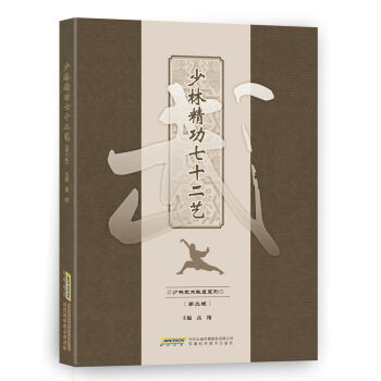 少林精功七十二艺   下载