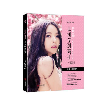 化妆女神：从初学到高手   下载
