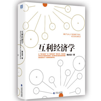 互利经济学   下载