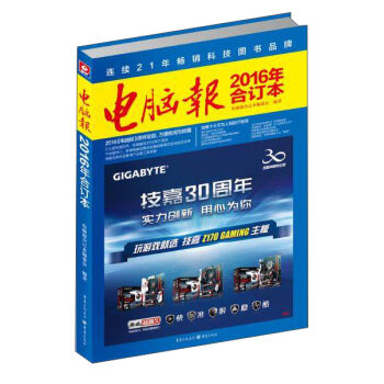 2016电脑报合订本   下载