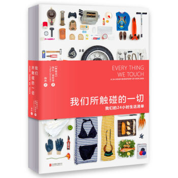 我们所触碰的一切：我们的24小时生活清单   下载