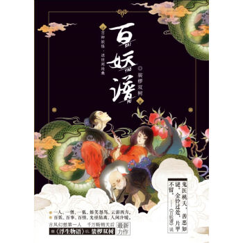 百妖谱    下载