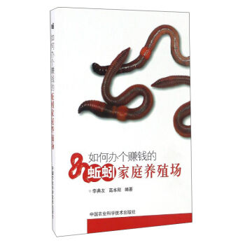 如何办个赚钱的蚯蚓家庭养殖场   下载