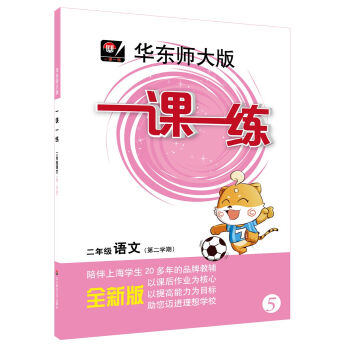 2017春一课一练 · 二年级语文   下载