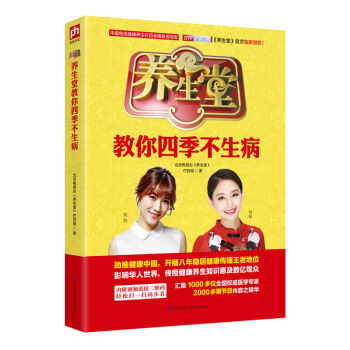 养生堂教你四季不生病   下载