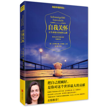 自我关怀 让生命强大的必经之路   下载