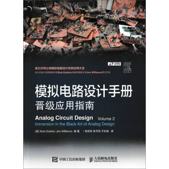模拟电路设计手册   下载