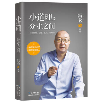 小道理：分寸之间   下载