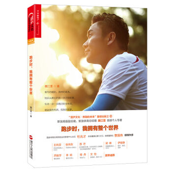 跑步时，我拥有整个世界   下载