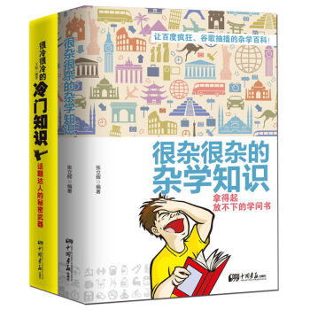 很杂很杂的杂学知识+冷门知识   下载