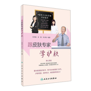 跟皮肤专家学护肤   下载