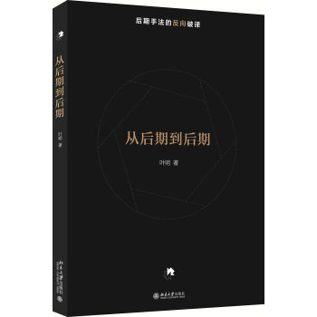 从后期到后期   下载