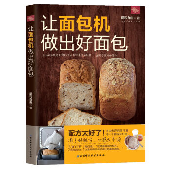 让面包机做出好面包   下载