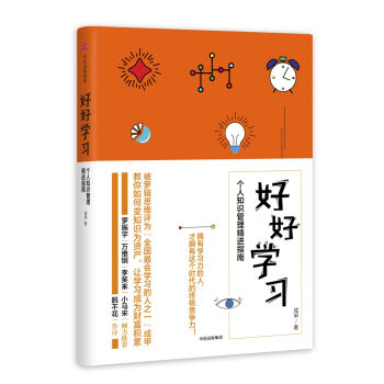 好好学习：个人知识管理精进指南   下载