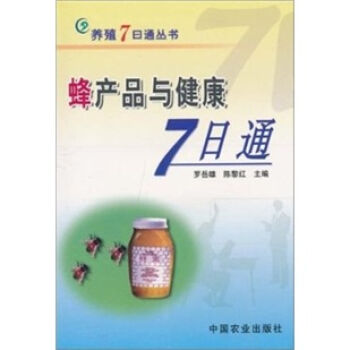 蜂产品与健康7日通   下载