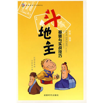 斗地主：基础与实战技巧   下载