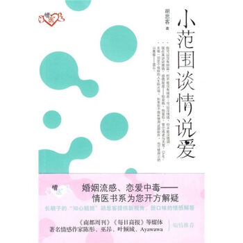 小范围谈情说爱   下载