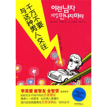 千万不要与这种男人交往   下载