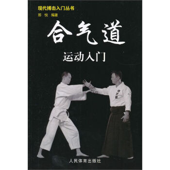合气道运动入门   下载
