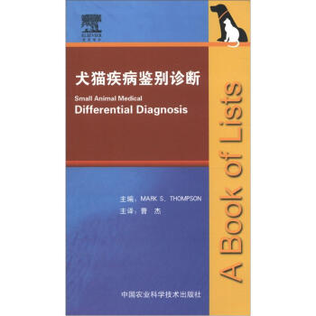 犬猫疾病鉴别诊断   下载
