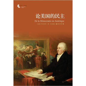 译林人文精选：论美国的民主   下载