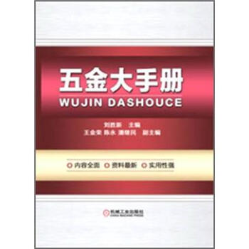 五金大手册   下载