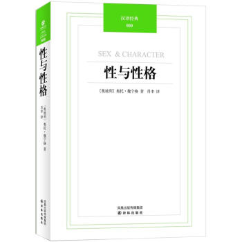 汉译经典：性与性格   下载