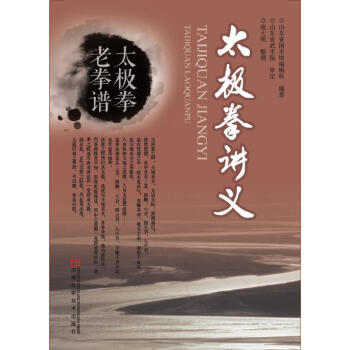太极拳讲义   下载