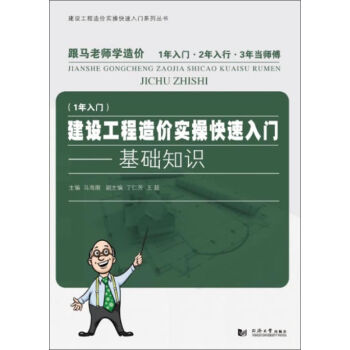 建设工程造价实操快速入门：基础知识   下载