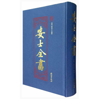 安士全书   下载