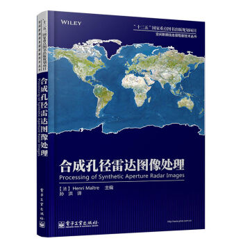 空间射频信息获取新技术丛书：合成孔径雷达图像处理   下载