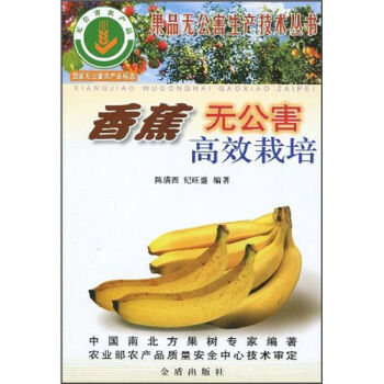 香蕉无公害高效栽培   下载