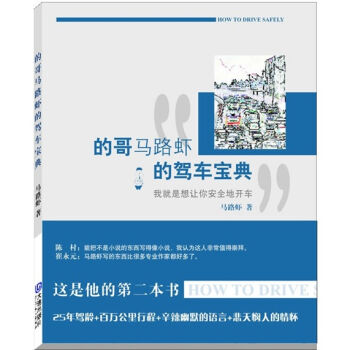 的哥马路虾的驾车宝典   下载