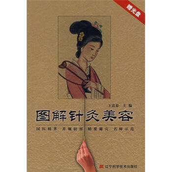 图解针灸美容   下载