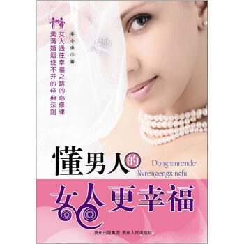 懂男人的女人更幸福   下载