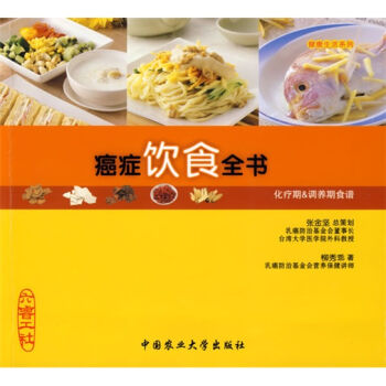 癌症饮食全书   下载