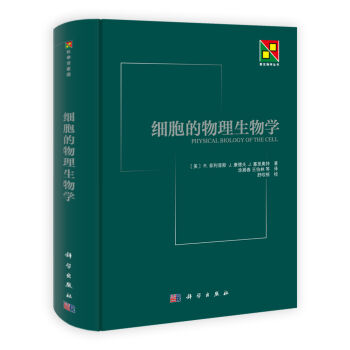细胞的物理生物学   下载