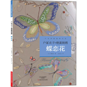 户冢贞子的绝美刺绣：蝶恋花   下载