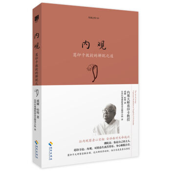 内观：葛印卡教授的解脱之道   下载