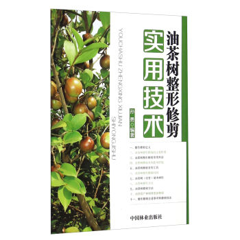 油茶树整形修剪实用技术   下载