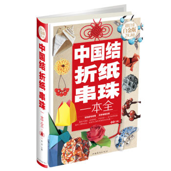 中国结·折纸·串珠一本全   下载