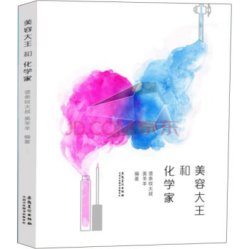 美容大王和化学家   下载