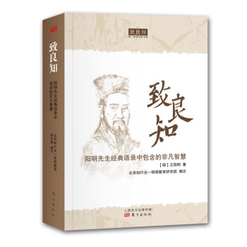 致良知：阳明先生经典语录中包含的非凡智慧   下载