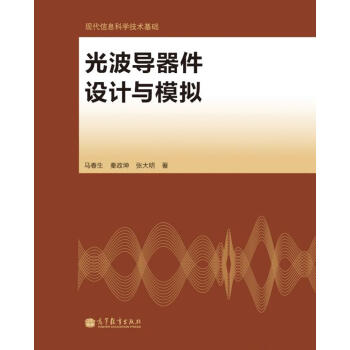 光波导器件设计与模拟   下载