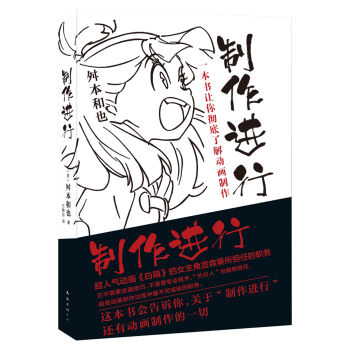 制作进行：一本书让你彻底了解动画制作   下载