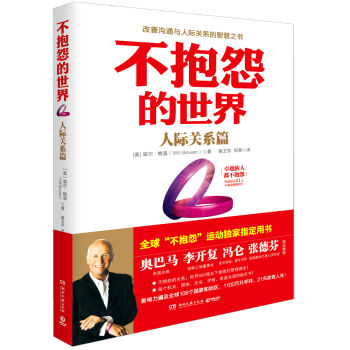 不抱怨的世界·人际关系篇   下载