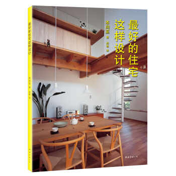 最好的住宅这样设计   下载