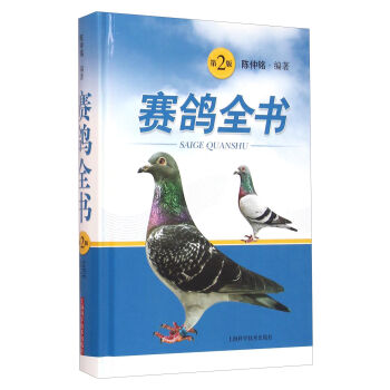 赛鸽全书   下载