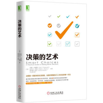 决策的艺术   下载