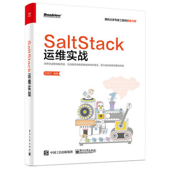 SaltStack运维实战   下载
